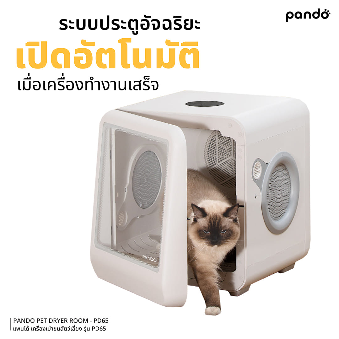 เครื่องเป่าขนสำหรับสัตว์เลี้ยง PANDO รุ่น PD65_2
